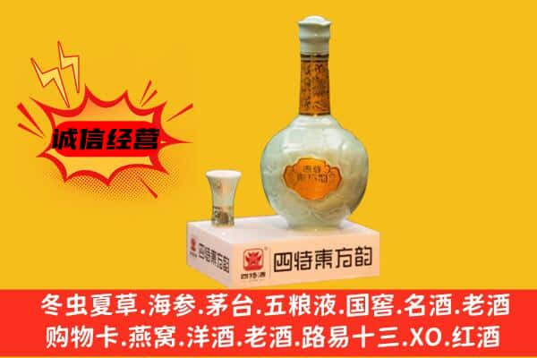 西乌珠穆沁旗上门回收四特酒价格