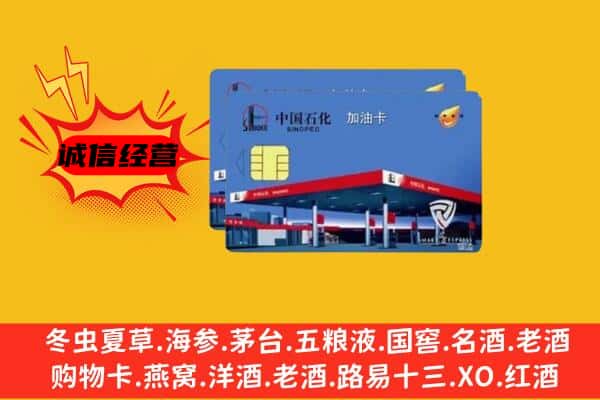 西乌珠穆沁旗回收加油卡