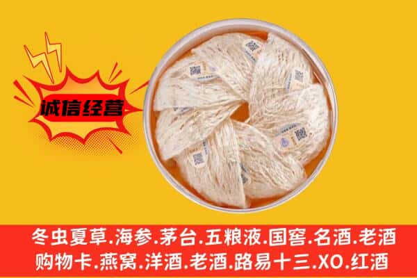 西乌珠穆沁旗回收燕窝