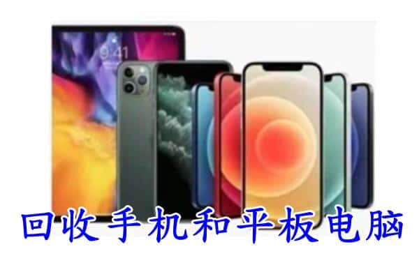 西乌珠穆沁旗回收手机